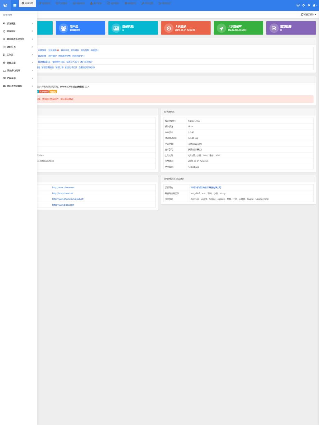 【优选源码】帝国CMS7.5管理后台自适应美化版V2.4新版/2021全新发布 多终端自适应 - 截图1