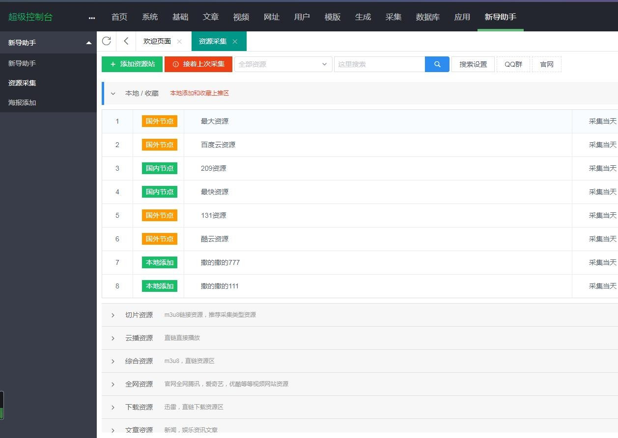 【优选源码】苹果cms v10资源采集插件/支持一键添加到本地+支持当前主流影视海报幻灯 - 截图1