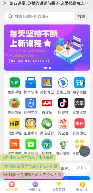 【优选源码】课堂知识付费系统源码 带课程数据+一键同步功能 - 截图2