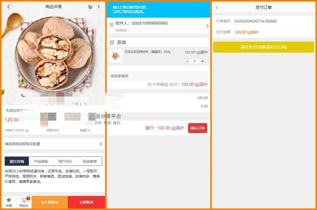 【优选源码】 区块链模式茶场游戏源码带商城 虚拟农场+在线商城 带系统交易 - 截图1