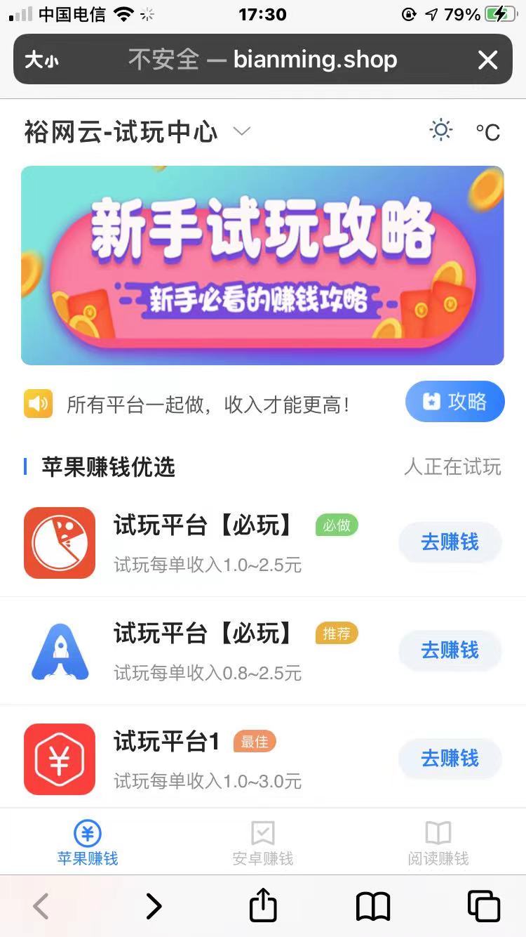 【优选源码】试玩客手赚网试玩平台源码手机版自适应带文章资讯功能 - 截图1