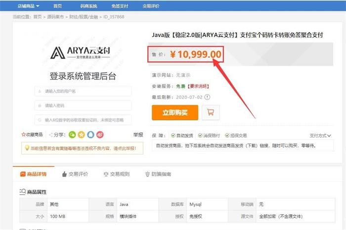 【优选源码】【稳定1.1版ARYA云支付】支付宝个码转卡转账免签 - 截图2