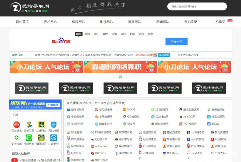 爱站导航网整站源码 帝国cms模板 带数据库 - 截图1