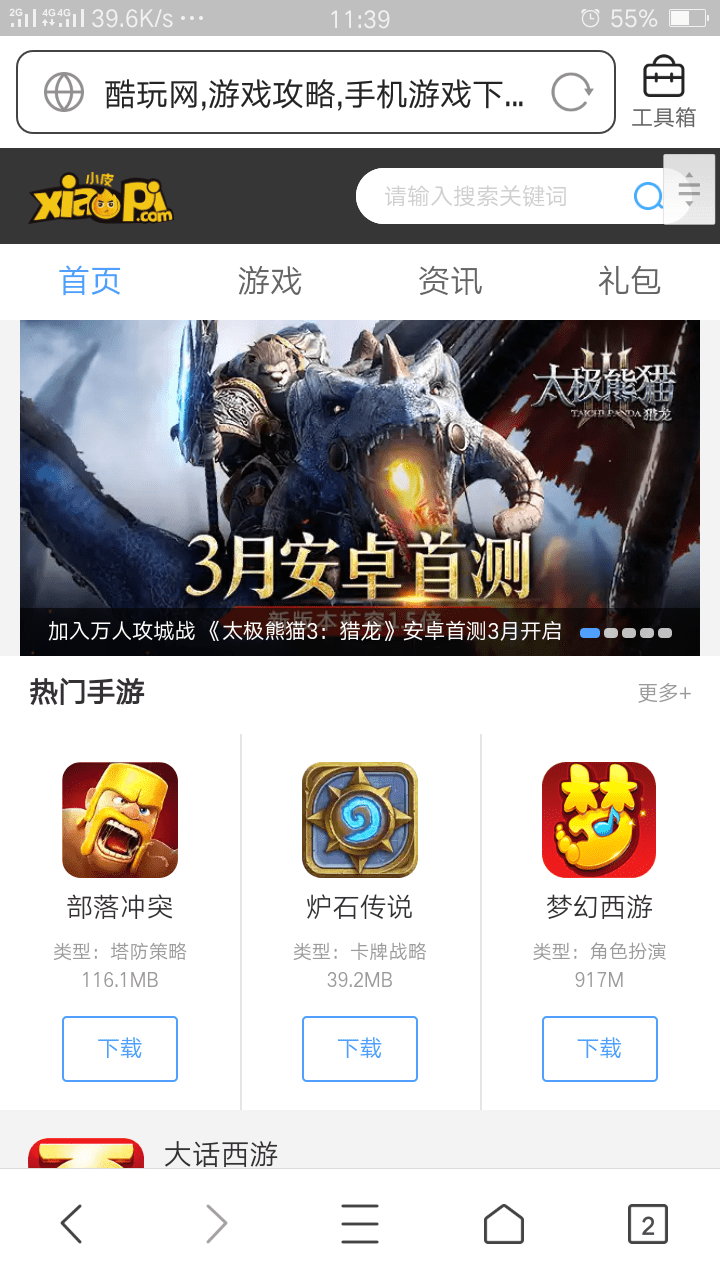 帝国CMS仿小皮游戏源码 - 截图1