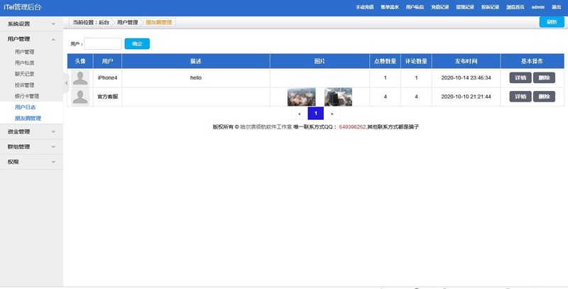 【优选源码】四合一即时通讯聊天源码_全开源无任何加密,群聊、私聊、朋友 - 截图5