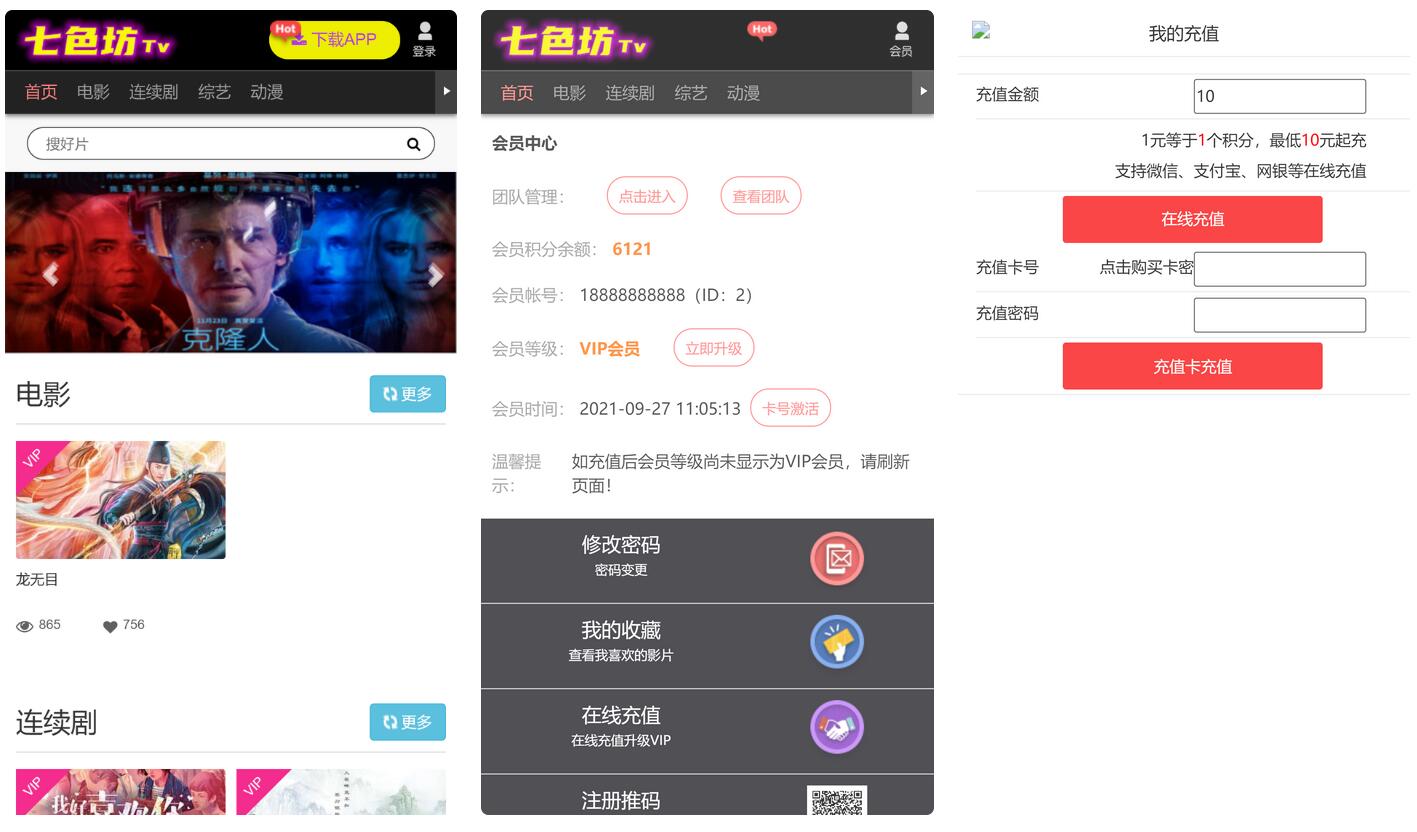 【优选源码】七色纺苹果CMS影视模板/带采集+会员中心+三级分销+免签支付 - 截图2