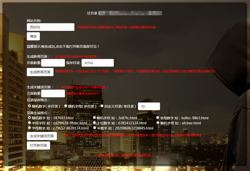 【优选源码】PHP泛目录生成源码 可生成新闻页面和关键词页面 带使用方法视频教程 - 截图1