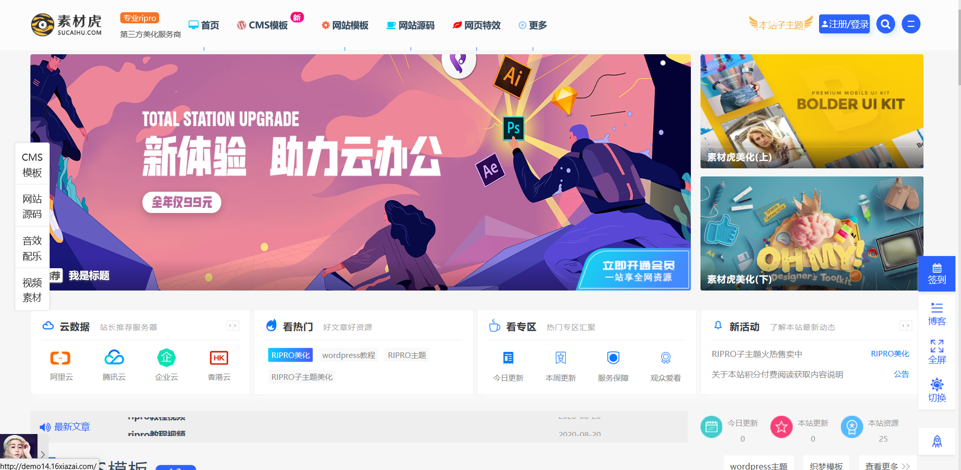 【优选源码】【ripro主题美化】全站美化包WordPress RiPro主题二开美化版sucaihu-child(功能集成到后台+子主题独立运行) - 截图1