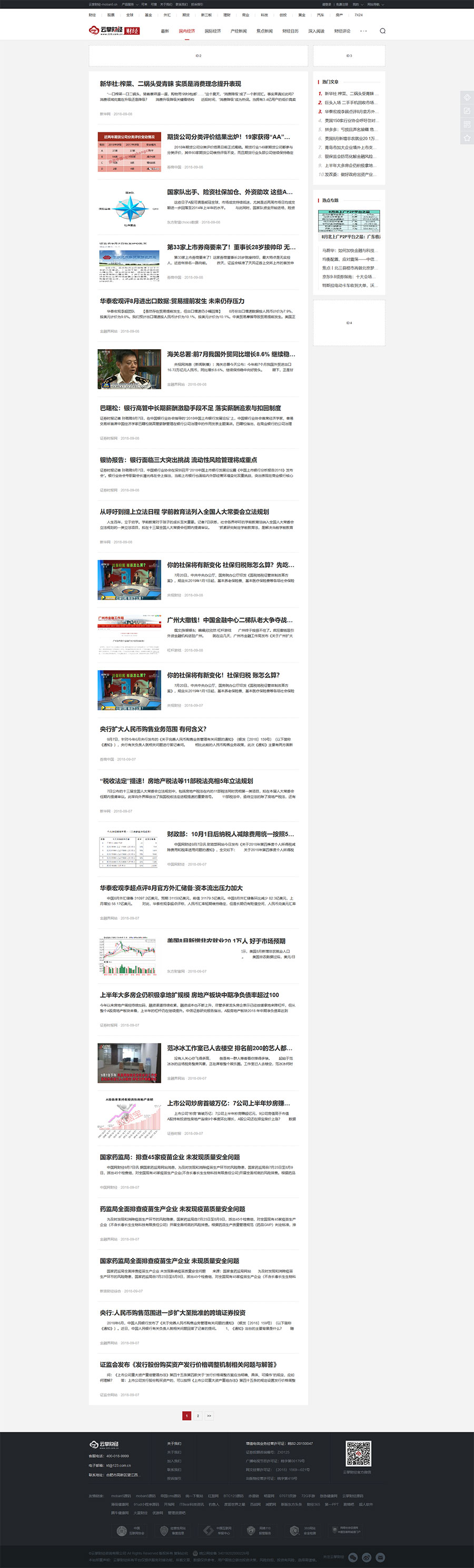 【优选源码】帝国CMS仿《云掌财经》金融财经新闻资讯门户网站源码 PC+WAP手机版 - 截图2
