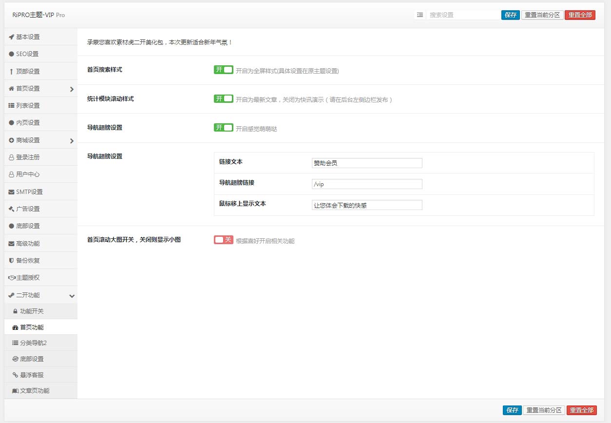 【优选源码】【ripro主题美化】全站美化包WordPress RiPro主题二开美化版sucaihu-child(功能集成到后台+子主题独立运行) - 截图4