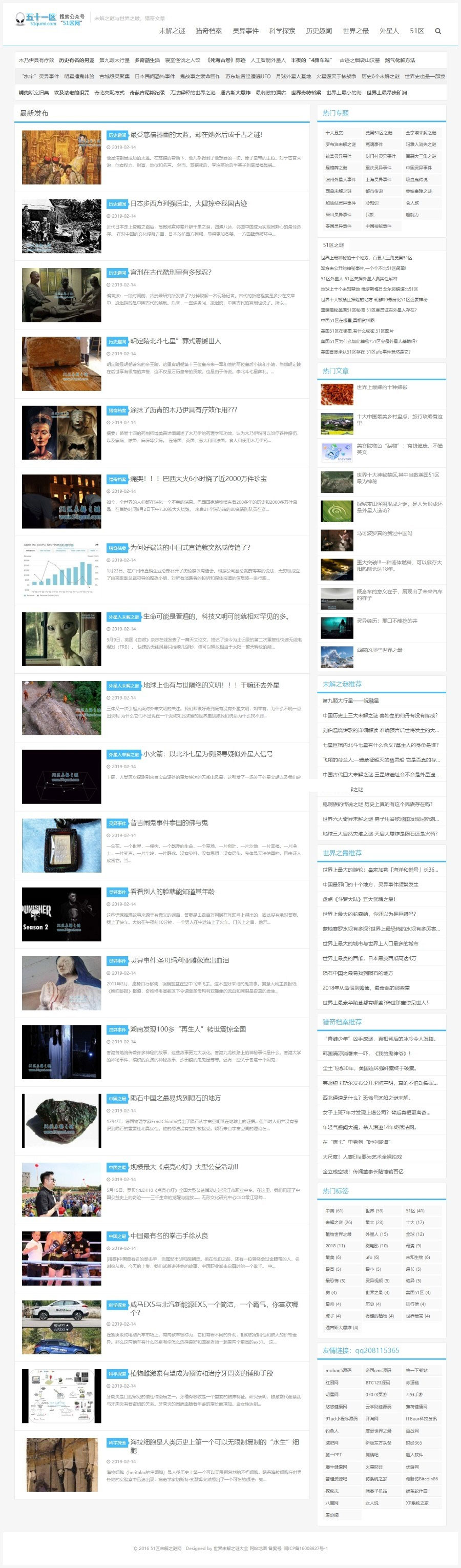 【优选源码】帝国cms7.5仿五十一区灵异奇闻异事末解之谜猎奇网站源码 带手机版 - 截图1