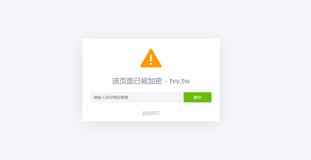 【优选源码】PHP为任意页面设访问密码,需要登陆才能访问 - 截图1