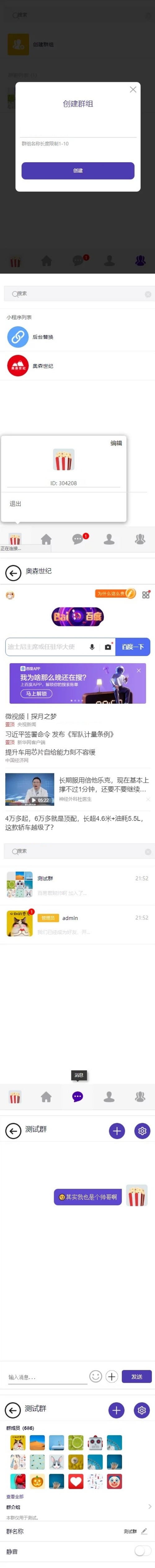 【优选源码库独家发布】12月最新一键部署H5即时通讯/带群聊/可封装APP/可任意二开 - 截图2