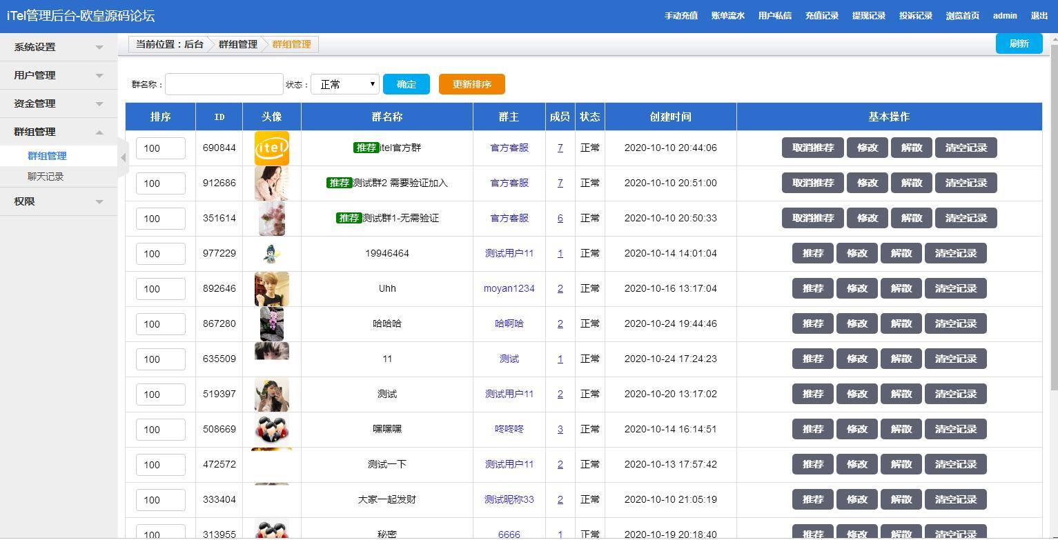 【优选源码】四合一即时通讯聊天源码_全开源无任何加密,群聊、私聊、朋友 - 截图3