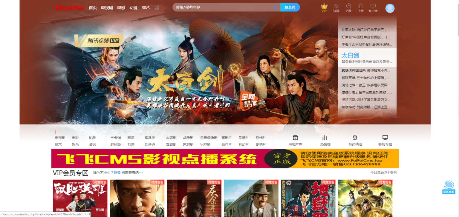 【优选源码】飞飞CMS商业至尊版聚合影视系统 带精美手机版V10.1 - 截图3