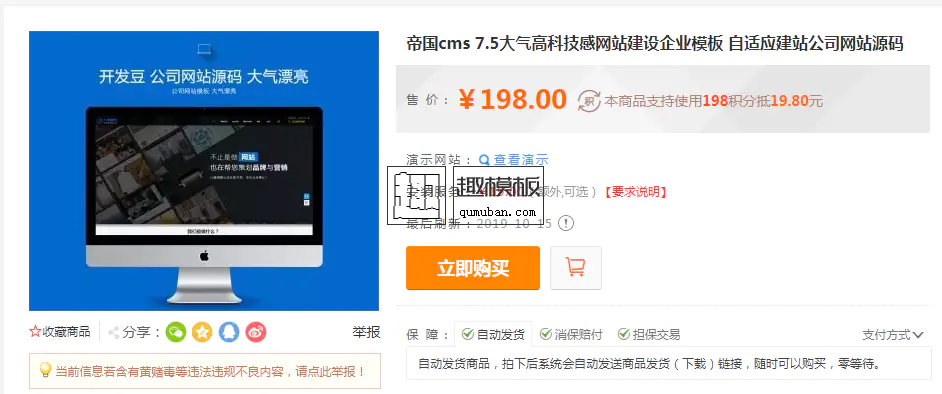 大气高科技感网站建设企业模板96开发价值699帝国cms 7.5程序 自适应建站公司网站源码 - 截图2
