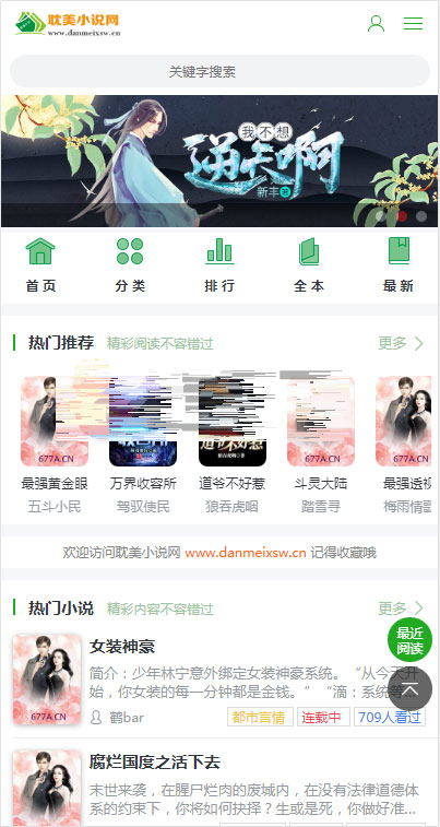 【优选源码】ptcms自动采集小说系统源码 电脑版+手机版 - 截图1