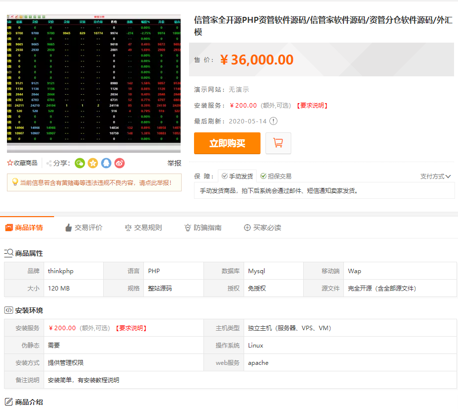 【优选源码】信管家全开源PHP资管软件源码/全新YII2框架开发 - 截图8