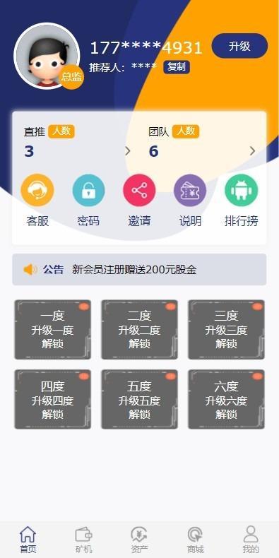 【优选源码】运营版 二开矿机理财,数字货币交易 - 截图2