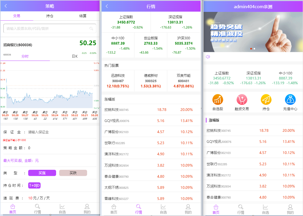 【优选源码】2021最新单手机版双融/金融系统 - 截图4