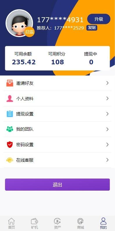 【优选源码】运营版 二开矿机理财,数字货币交易 - 截图3