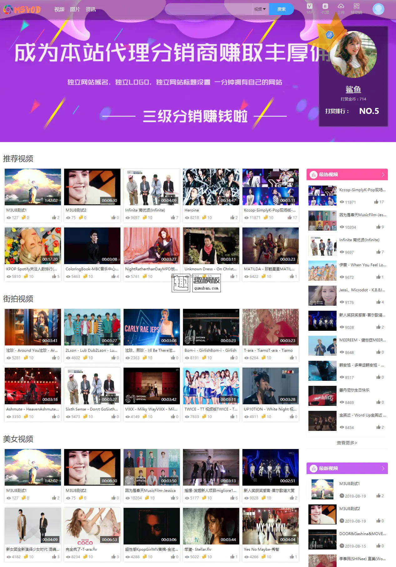 Msvod魅思CMSV10程序模板源码下载魅思V10收费打赏视频系统 - 截图1