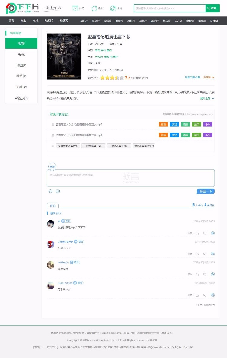 【优选源码库】苹果cms仿下下片网站源码H5手机自适应电影网站源码手机端+一键采集 - 截图2