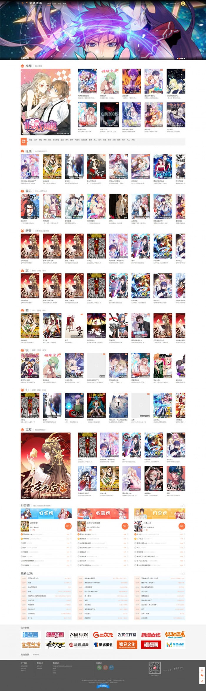 【优选源码库】帝国cms7.5内核仿知音漫画网站源码 带手机端 - 截图1