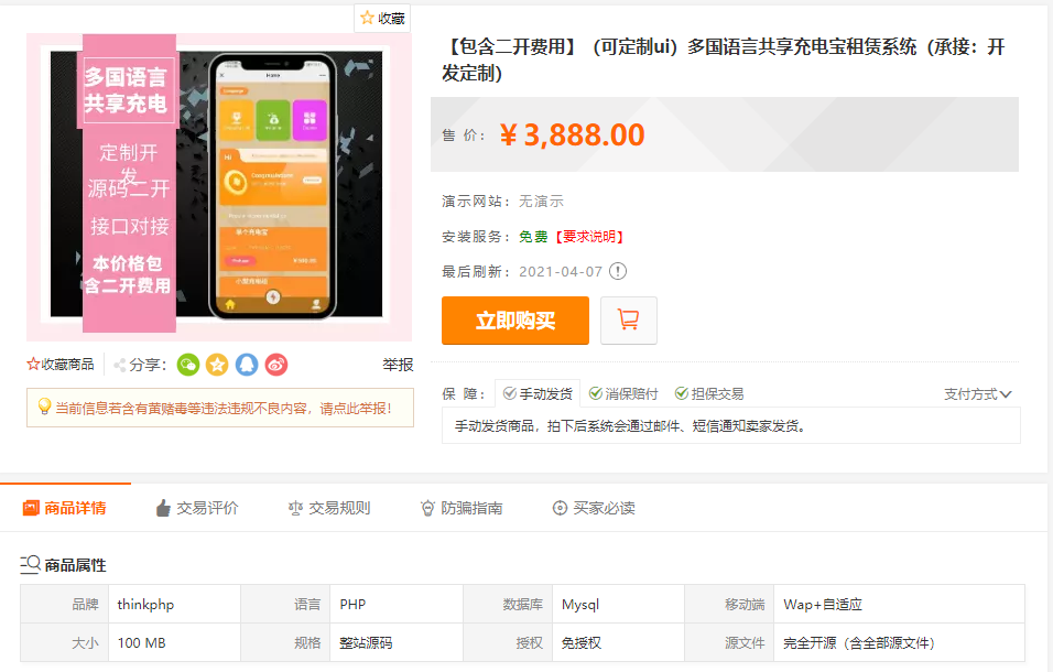 【优选源码测试】【多语言充电宝】全新版共享系统/全新ui设计 - 截图4