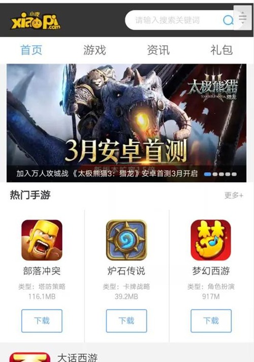 【优选源码库】仿小皮手游网帝国CMS模板源码 大型手游门户网站系统源码+手机版+火车头采集 - 截图3