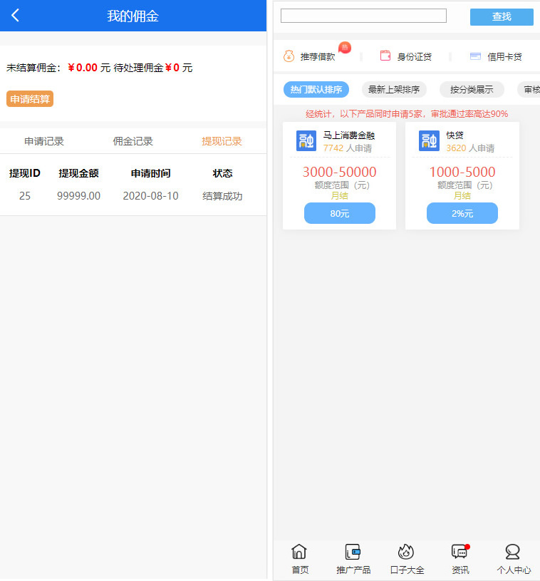 【优选源码】最新晴天贷立刻贷借贷平台纯净版源码 小额借贷大数据已对接免签支付 - 截图1