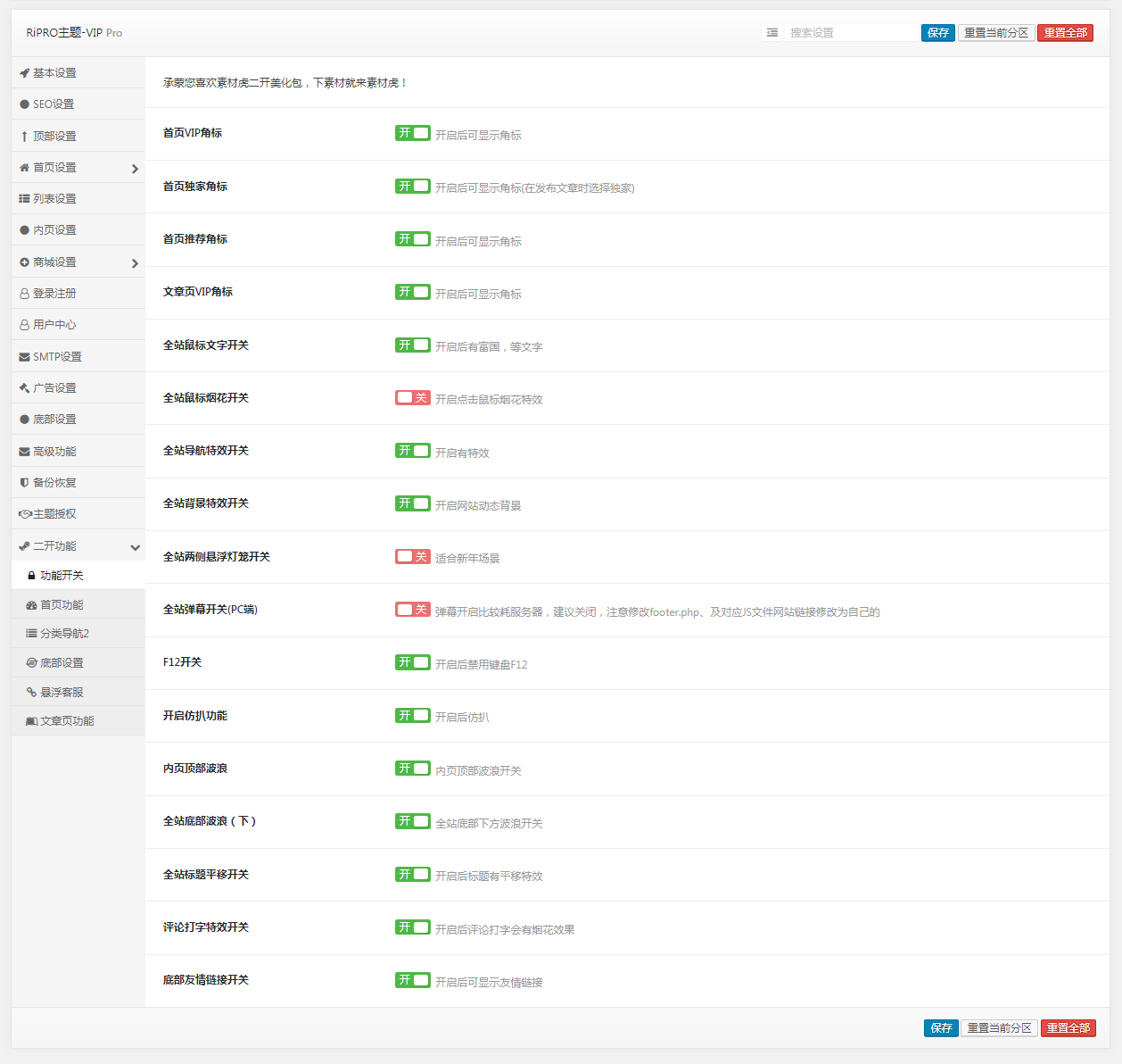 【优选源码】【ripro主题美化】全站美化包WordPress RiPro主题二开美化版sucaihu-child(功能集成到后台+子主题独立运行) - 截图3