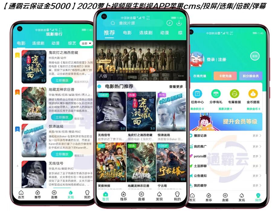 【美化修复版】2020萝卜视频麻花原生影视APP源码完美交互苹果cms/投影 - 截图2