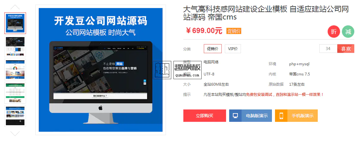 大气高科技感网站建设企业模板96开发价值699帝国cms 7.5程序 自适应建站公司网站源码 - 截图3