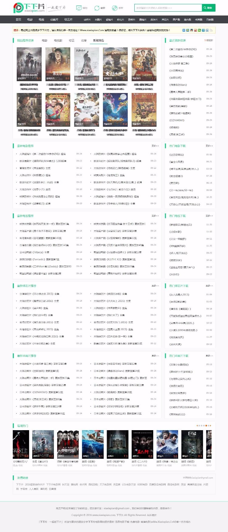 【优选源码库】苹果cms仿下下片网站源码H5手机自适应电影网站源码手机端+一键采集 - 截图1