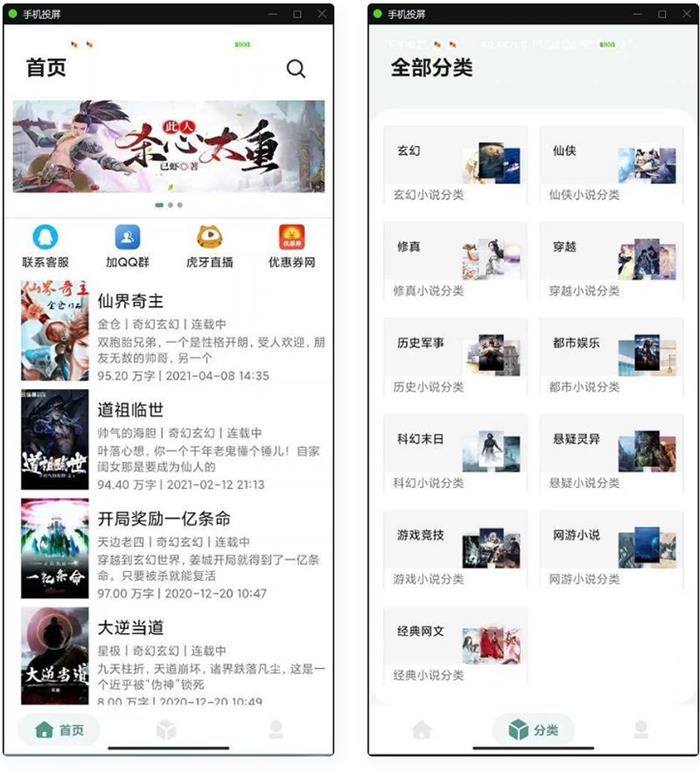 【优选源码】APP小说网站源码运营版+视频教程 - 截图1