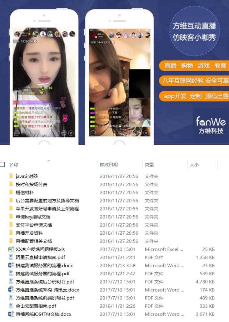 【优选源码】方维互动直播系统app源码，商业版+手机视频直播平台+全终端+全套配置安装教程 - 截图1