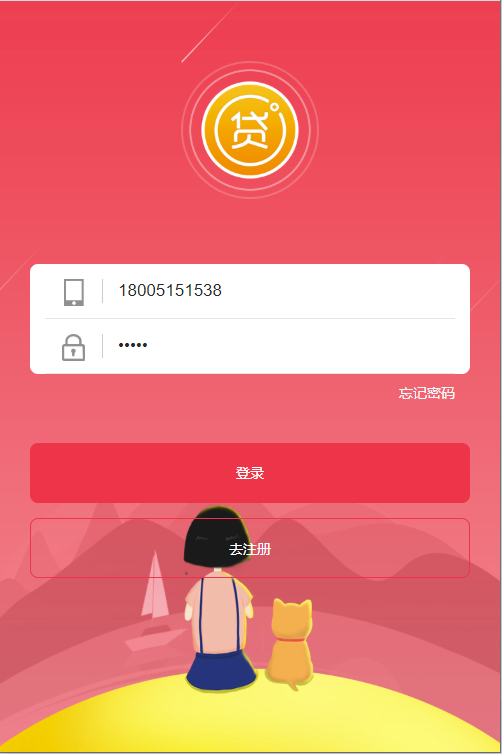 【优选源码】 基于ThinkPHP5框架开发的红色UI网贷借款在线贷款PHP源码 - 截图3
