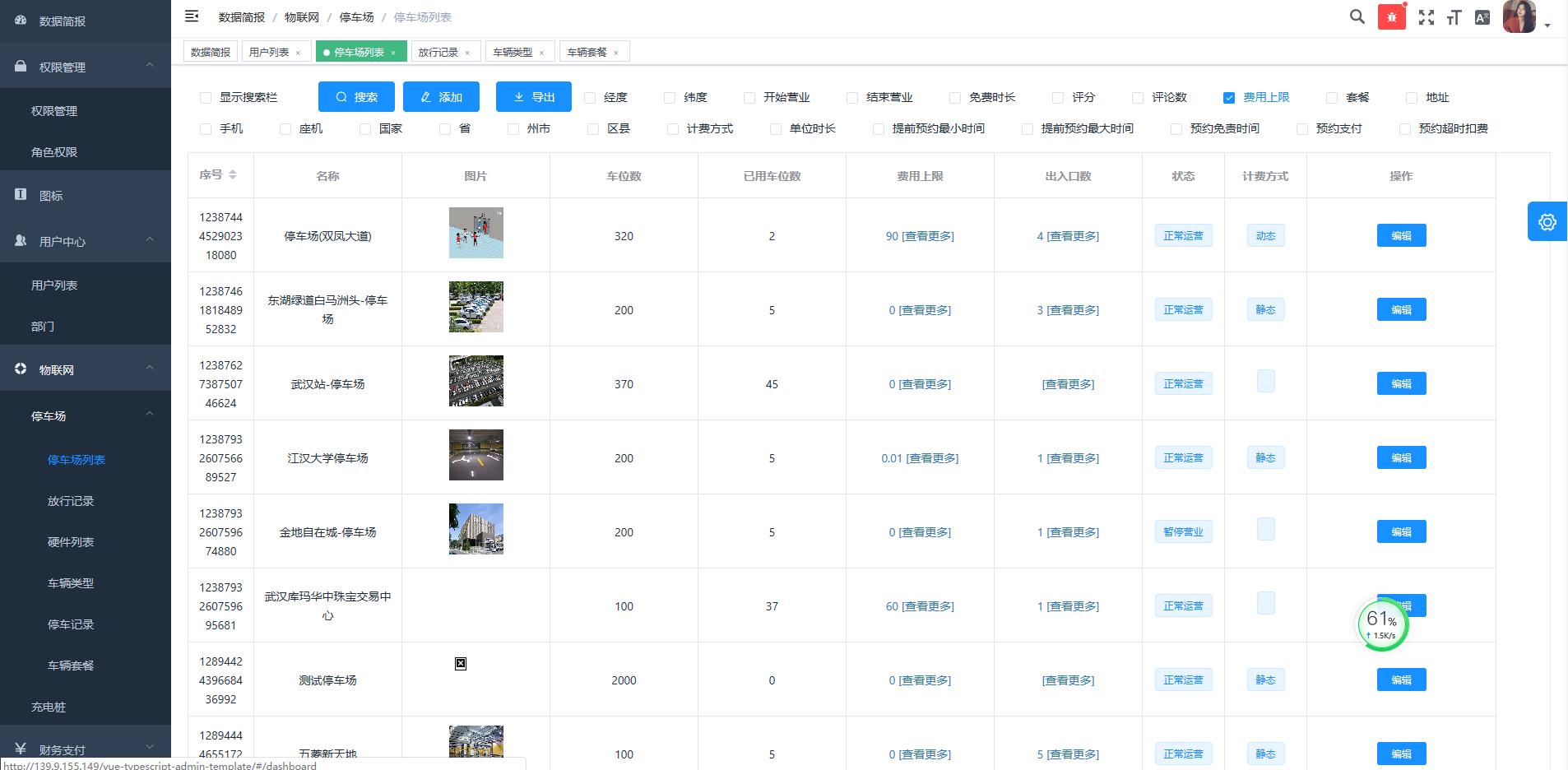 【优选源码】 java开发的停车场小程序源码+前端+部署文档 兼容市面上主流的多家摄像机 - 截图1