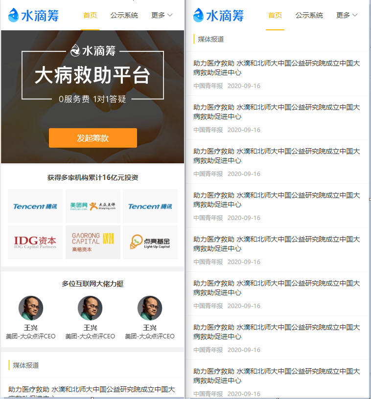 【优选源码】uniapp+fastadmin高仿水滴筹 - 截图1