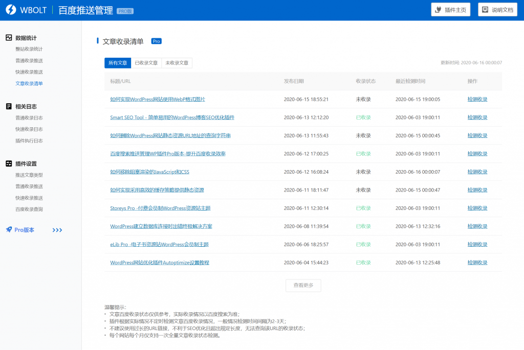 【优选源码】WordPress 百度搜索推送管理 插件 Pro v3.2.7无限制版 - 截图3