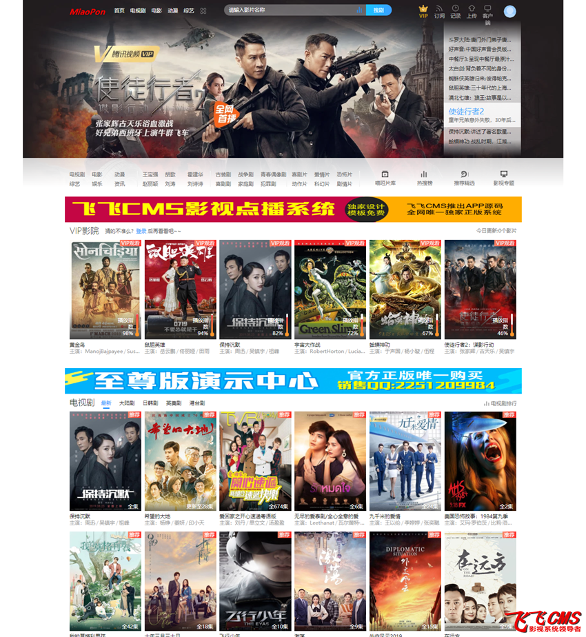 【优选源码】飞飞CMS商业至尊版聚合影视系统 带精美手机版V10.1 - 截图2