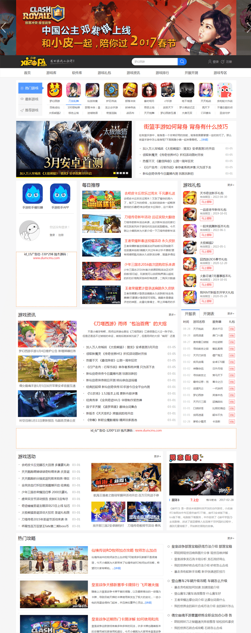 【优选源码库】仿小皮手游网帝国CMS模板源码 大型手游门户网站系统源码+手机版+火车头采集 - 截图2