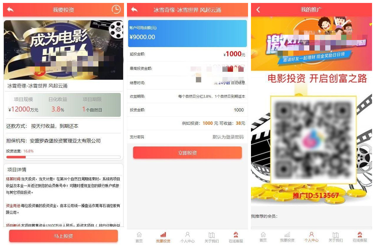 【优选源码】【最新修复影视投资平台】影视投资理财源码+资金盘+影视众筹+积分商城+视频教程 - 截图2