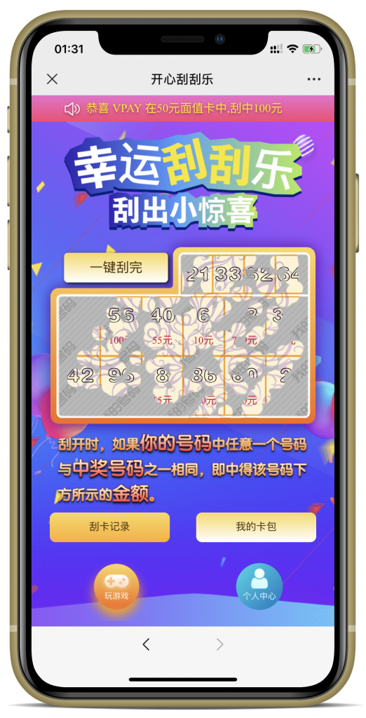【优选源码】刮刮乐无需授权 亲测 - 截图4