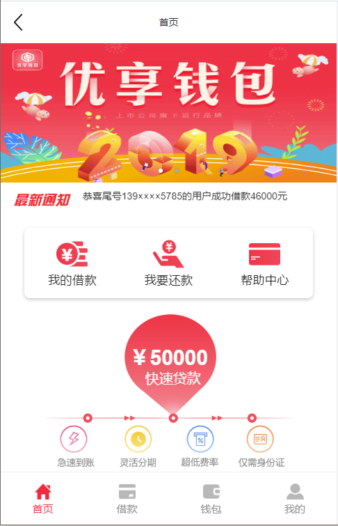【优选源码】 基于ThinkPHP5框架开发的红色UI网贷借款在线贷款PHP源码 - 截图2