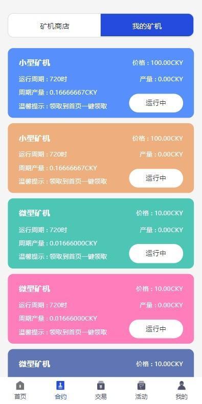【优选源码】PHP源码_多币矿机,新UI区块链挖矿系统挖矿源码,去除后门 - 截图3