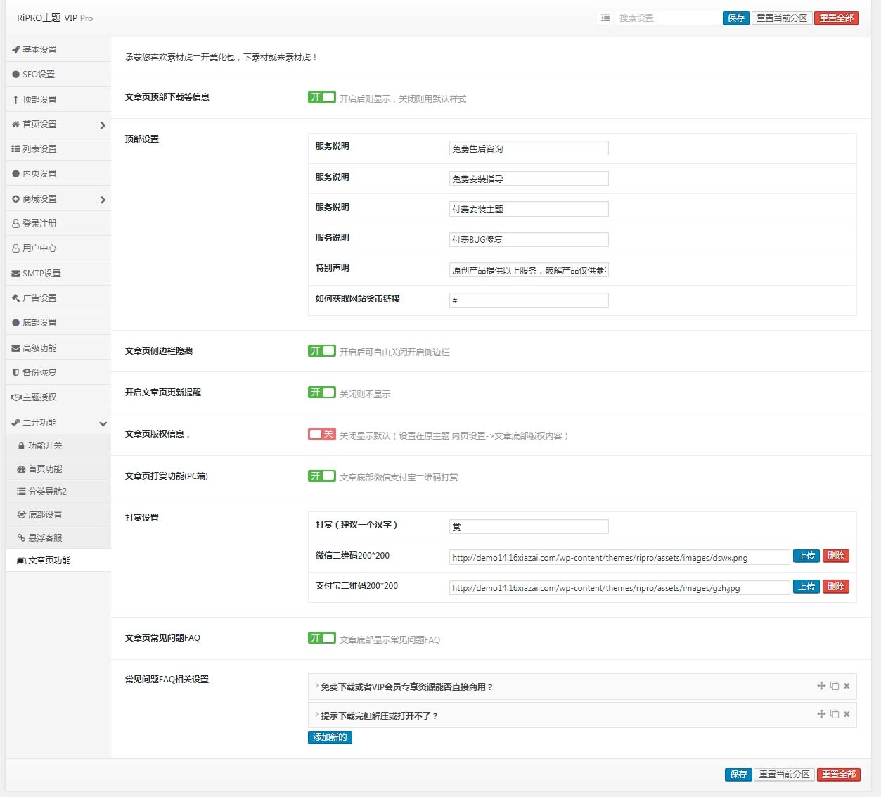 【优选源码】【ripro主题美化】全站美化包WordPress RiPro主题二开美化版sucaihu-child(功能集成到后台+子主题独立运行) - 截图5