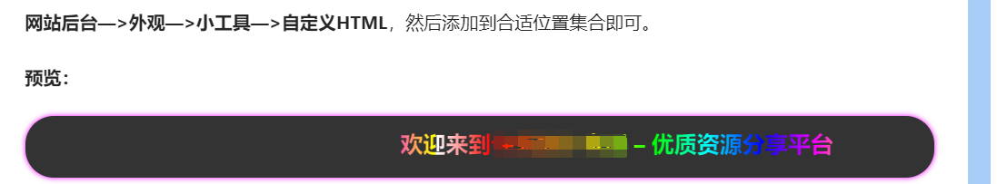 【优选源码】WordPress首页小工具添加跑马灯公告 - 截图1