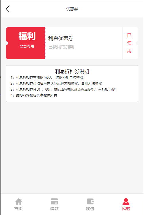 【优选源码】 基于ThinkPHP5框架开发的红色UI网贷借款在线贷款PHP源码 - 截图1